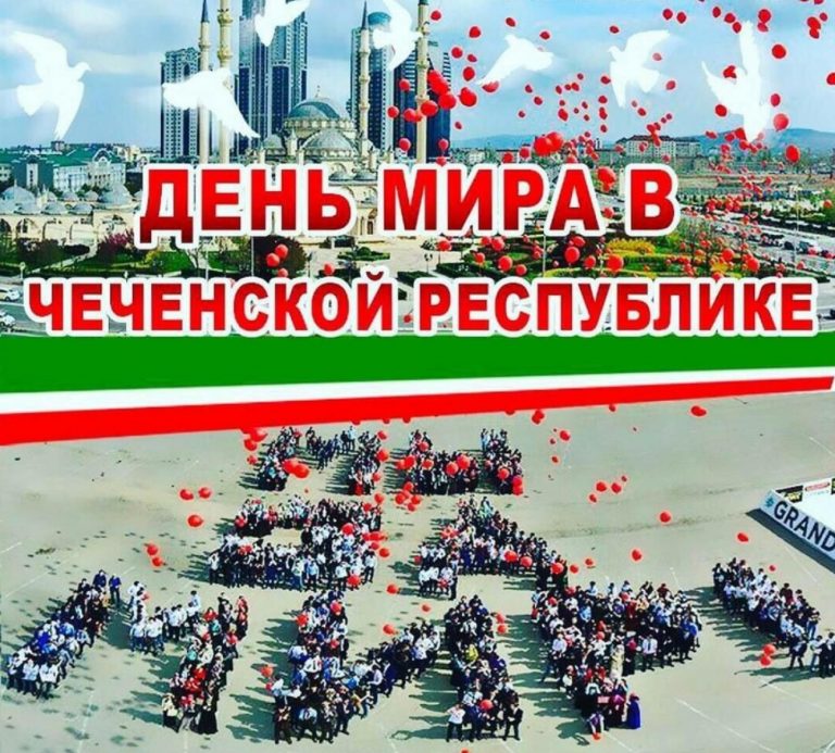 День мира