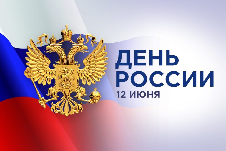 День России